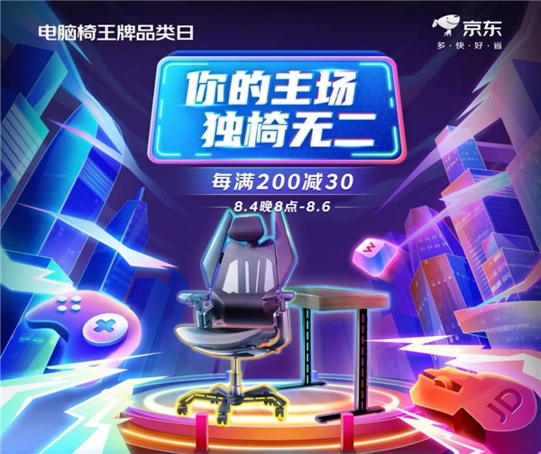 傲风、乐歌、西昊等大牌爆款亮出全网至低价瓦力棋牌游戏京东电脑椅王牌品类日开启(图2)