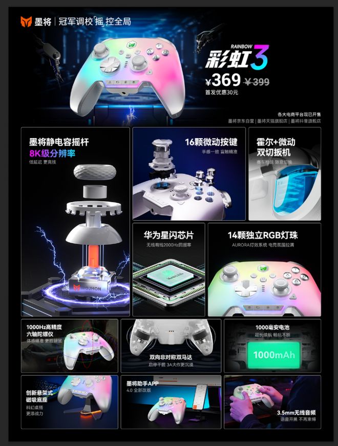 369元 搭载星闪技术+霍尔微动双模扳机瓦力娱乐棋牌墨将彩虹3正式发布：首发价(图3)
